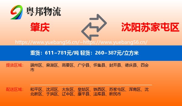 肇庆到苏家屯区物流