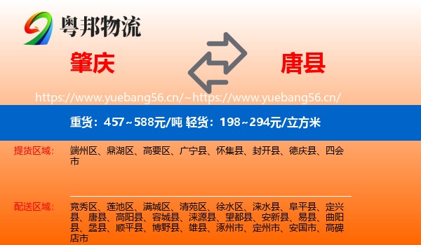 肇庆到唐县物流