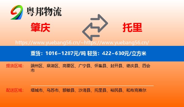 肇庆到托里县物流