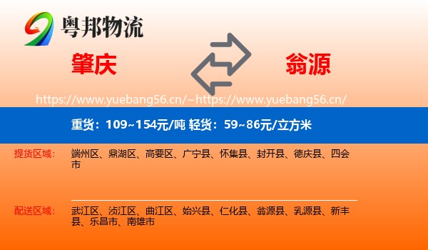 肇庆到翁源县物流