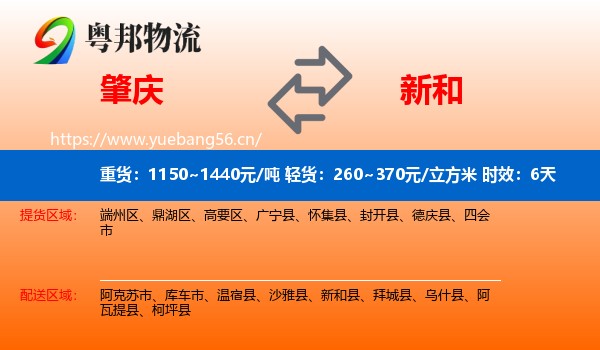 肇庆到新和县物流专线名片