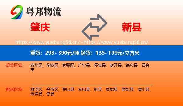 肇庆到新县物流