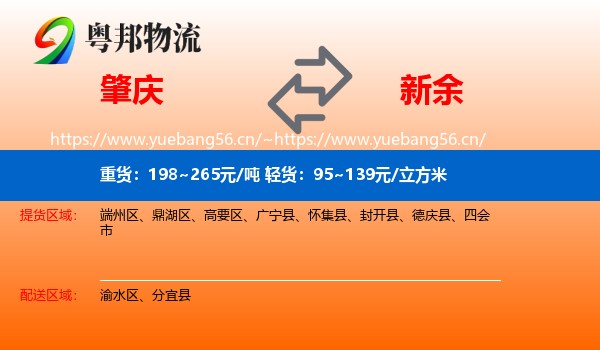 肇庆到新余物流