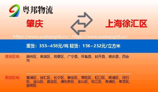 肇庆到徐汇区物流