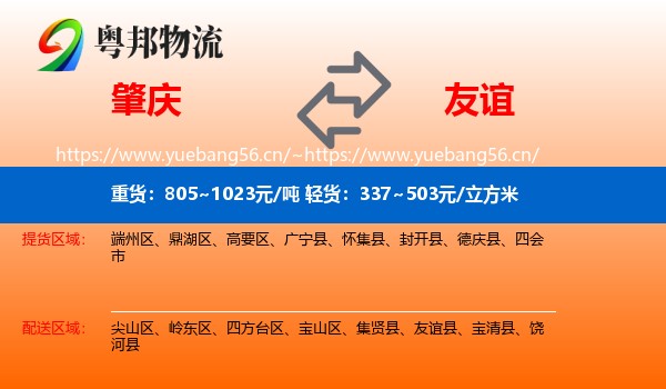肇庆到友谊县物流