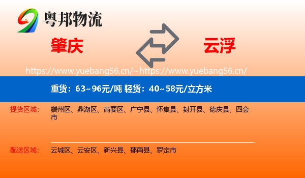 肇庆到云浮物流