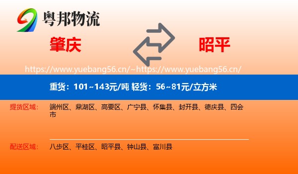 肇庆到昭平县物流