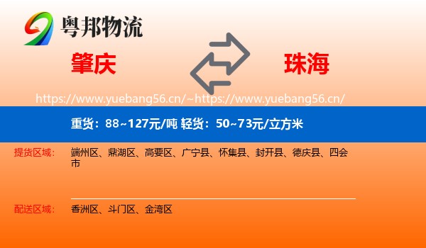 肇庆到珠海物流