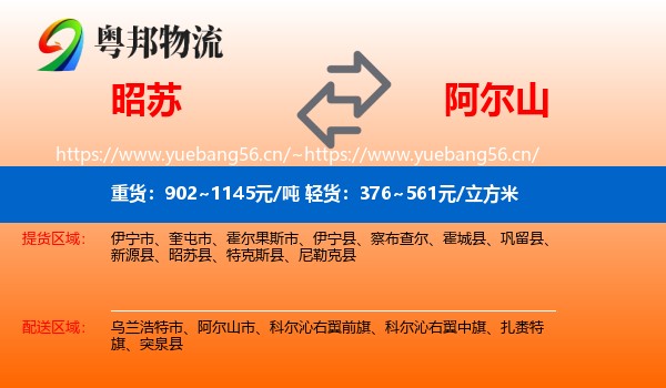 昭苏到阿尔山市物流