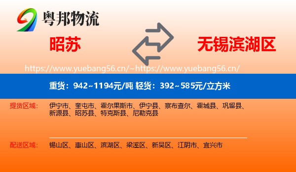 昭苏到滨湖区物流