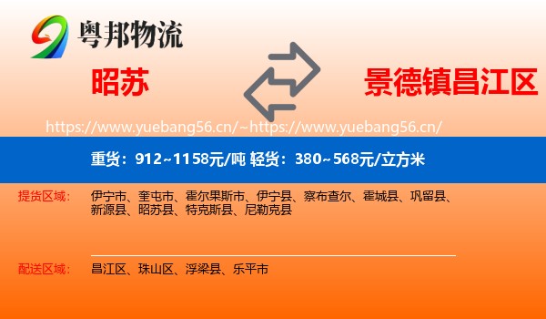 昭苏到昌江区物流