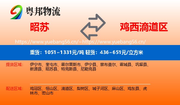 昭苏到滴道区物流