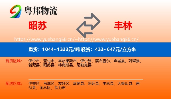 昭苏到丰林县物流