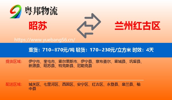 昭苏到红古区物流专线名片