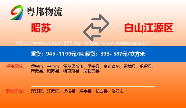 昭苏到江源区物流