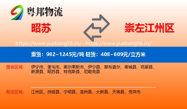昭苏到江州区物流