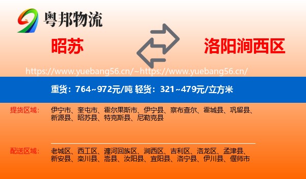 昭苏到涧西区物流