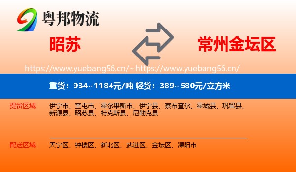 昭苏到金坛区物流