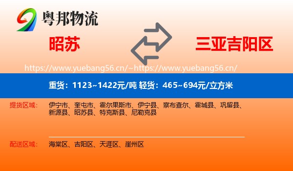 昭苏到吉阳区物流