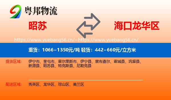 昭苏到龙华区物流