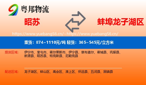 昭苏到龙子湖区物流