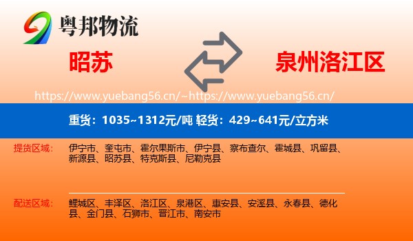 昭苏到洛江区物流