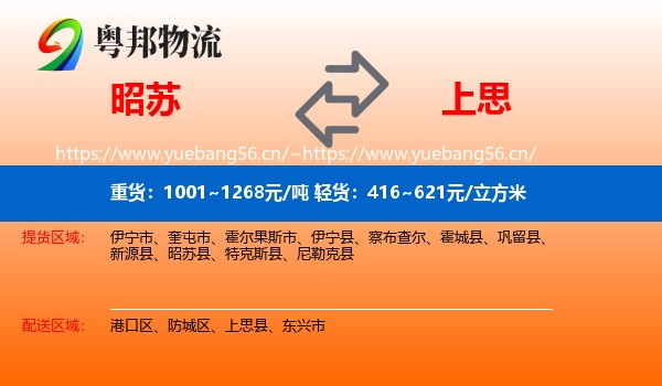 昭苏到上思县物流