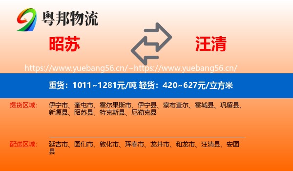 昭苏到汪清县物流
