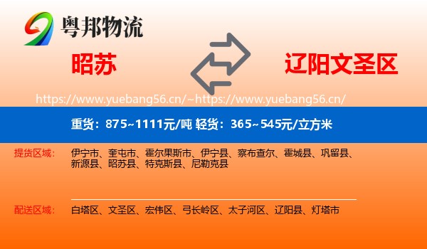 昭苏到文圣区物流