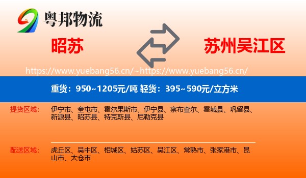 昭苏到吴江区物流