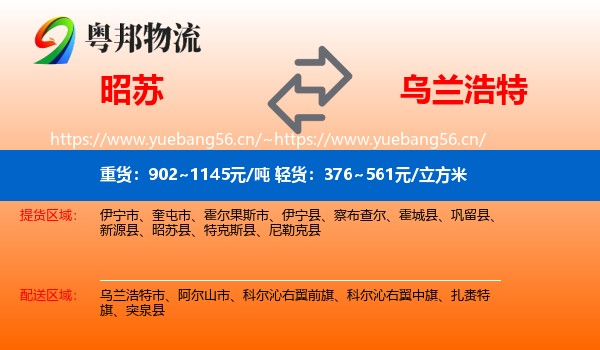 昭苏到乌兰浩特市物流