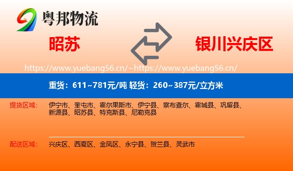 昭苏到兴庆区物流