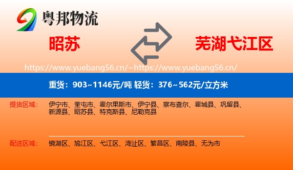 昭苏到弋江区物流