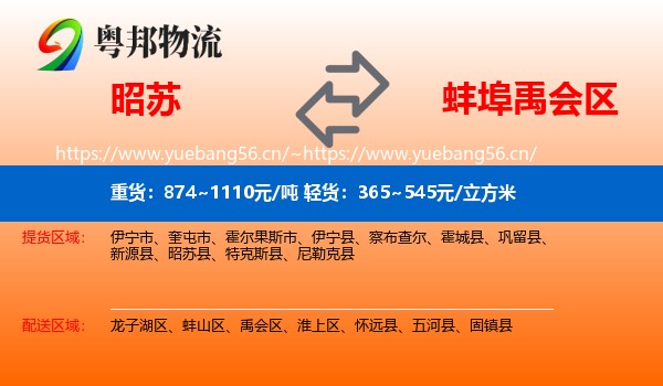 昭苏到禹会区物流