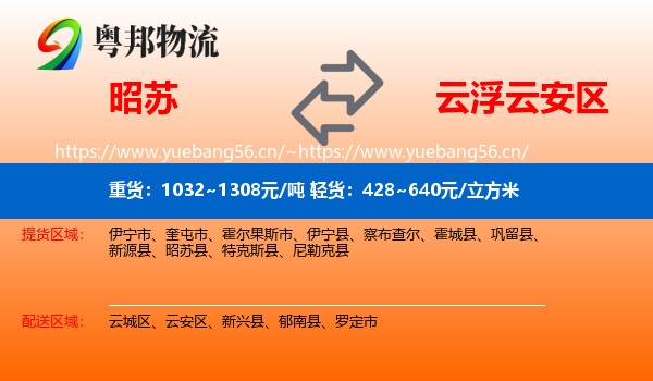 昭苏到云安区物流