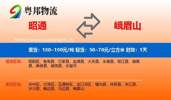昭通到峨眉山物流专线名片