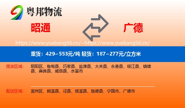 昭通到广德市物流