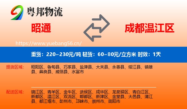 昭通到温江区物流专线名片