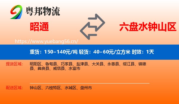 昭通到钟山区物流专线名片