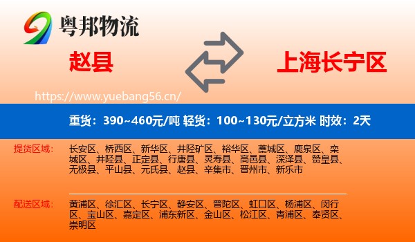 赵县到长宁区物流 赵县到长宁区物流专线名片
