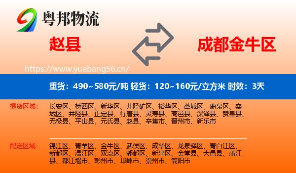 赵县到金牛区物流专线名片