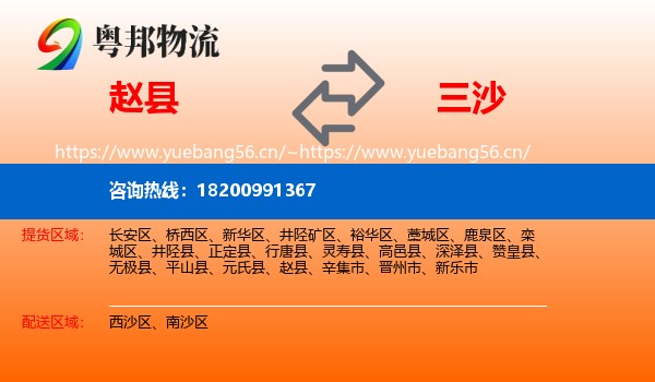 赵县到三沙物流