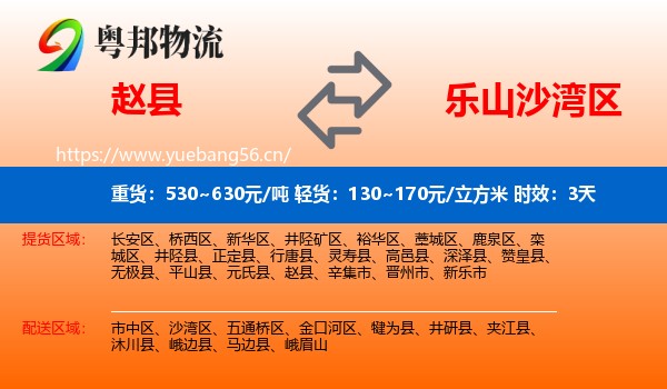 赵县到沙湾区物流专线名片