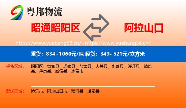 昭通昭阳区到阿拉山口市物流
