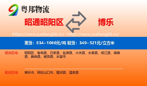 昭通昭阳区到博乐市物流