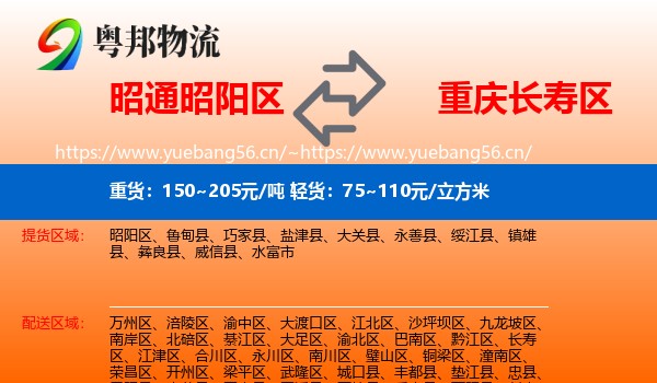 昭通昭阳区到长寿区物流