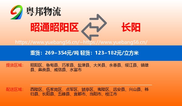 昭通昭阳区到长阳县物流