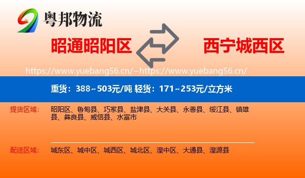 昭通昭阳区到城西区物流