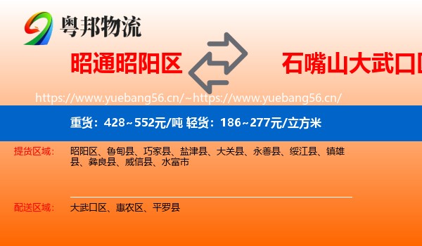 昭通昭阳区到大武口区物流