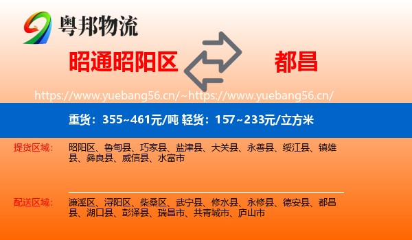 昭通昭阳区到都昌县物流